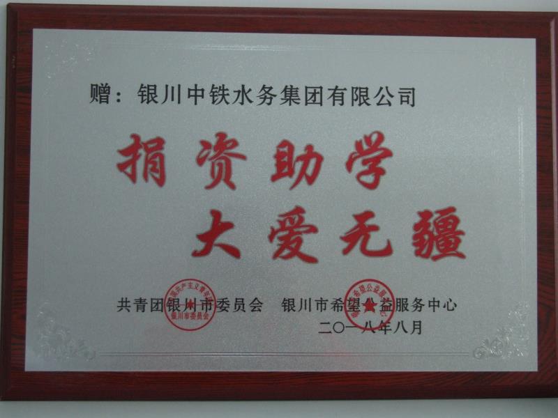 开云手机登录界面捐资助学 大爱无疆