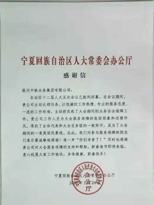 开云中国圆满完成自治区十二届人大五次会议供水保障任务
