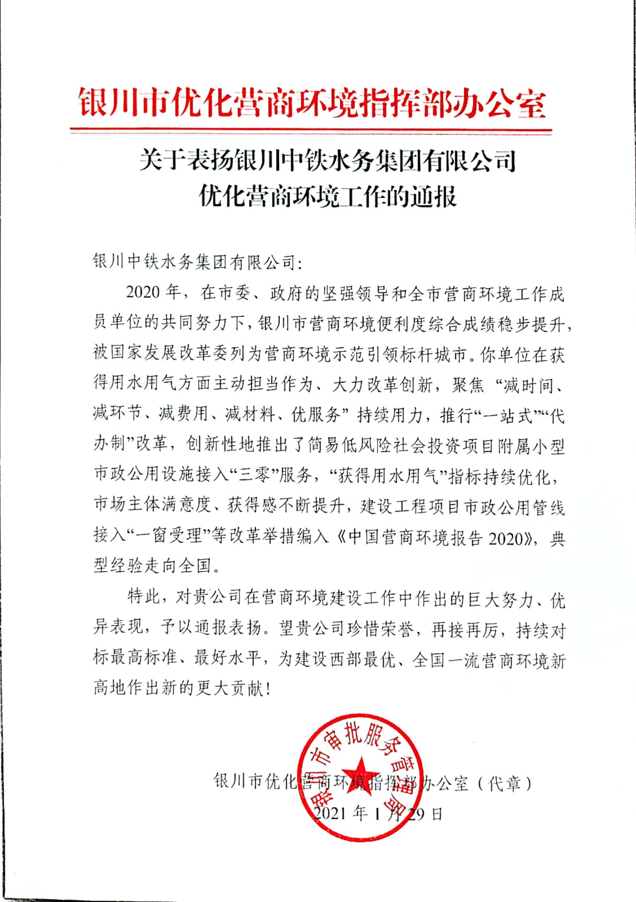 喜报！关于表扬开云手机登录界面优化营商环境工作的通报