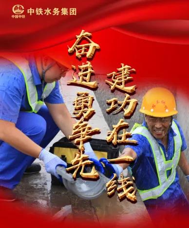 【大干进行时】奋进勇争先，建功在一线，中铁水务集团开云中国各项目再发力