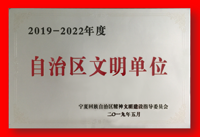 喜报！开云手机登录界面再次被确认为自治区文明单位