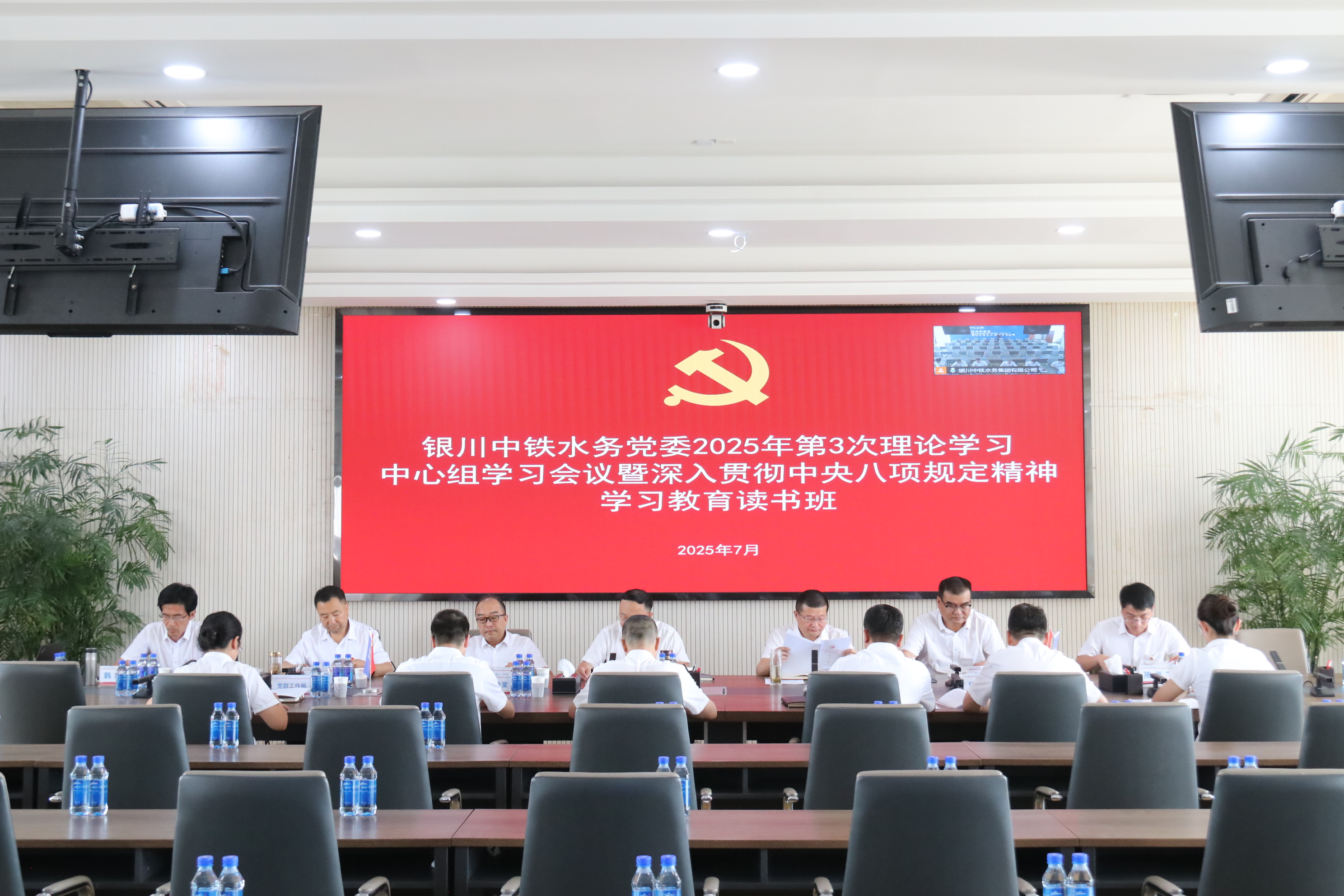 开云中国党委召开2025年第3次理论学习中心组学习会议暨深入贯彻中央八项规定精神学习教育读书班