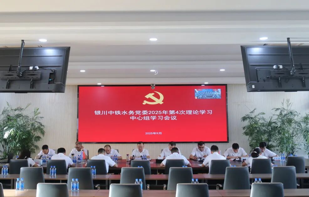 开云中国党委组织召开2025年第4次理论学习中心组学习会议